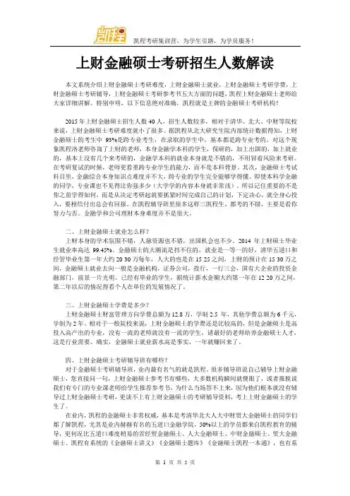 上财金融硕士考研招生人数解读