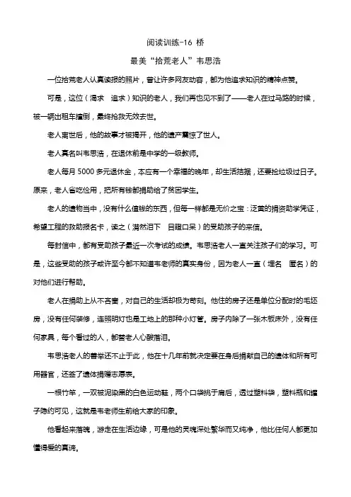 五年级下册语文一课一练- 16 桥 阅读训练 人教新课标(含答案)