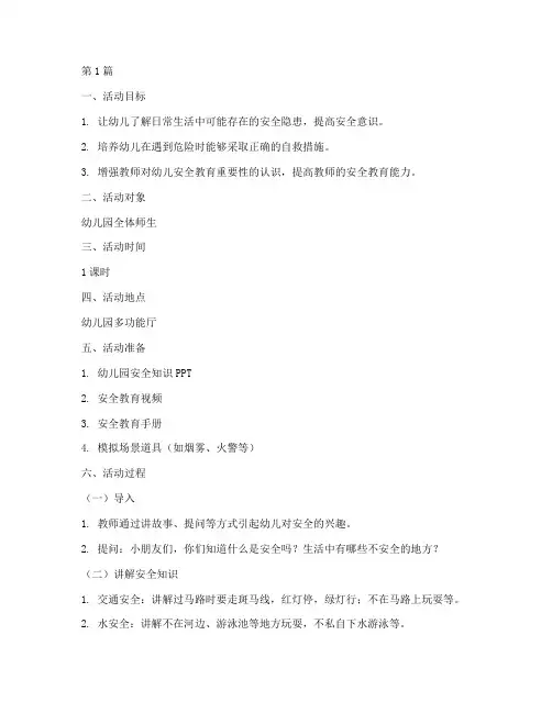 幼儿园安全教育培训教案(3篇)