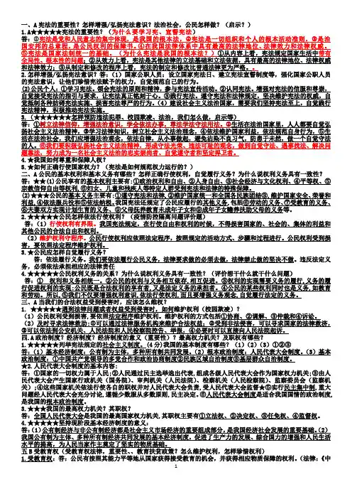 八年级道德与法治考试内容提要(必背)