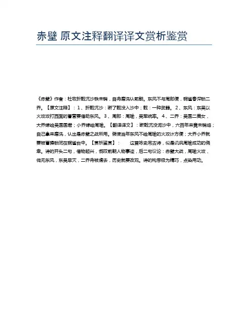赤壁 原文注释翻译译文赏析鉴赏