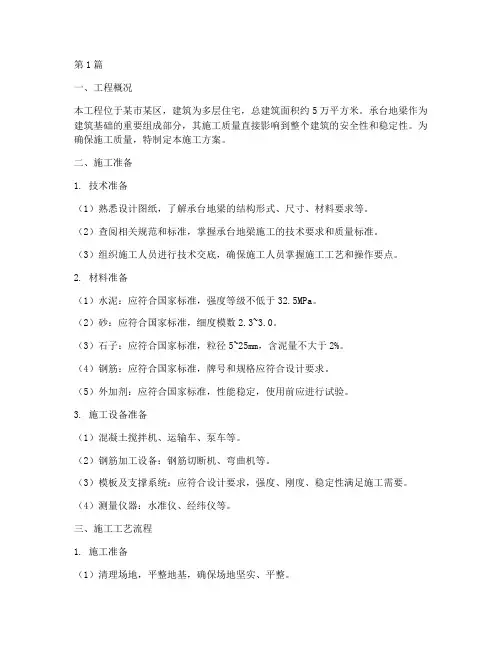 承台地梁施工方案(3篇)