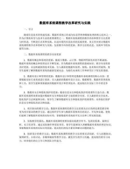 数据库系统课程教学改革研究与实践
