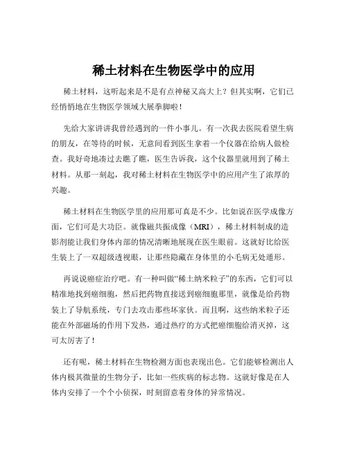 稀土材料在生物医学中的应用