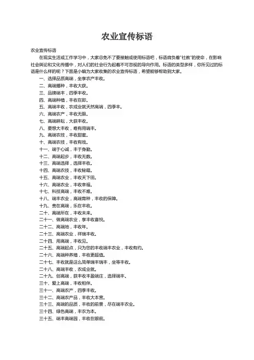 农业宣传标语