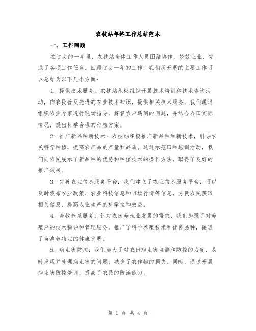 农技站年终工作总结范本