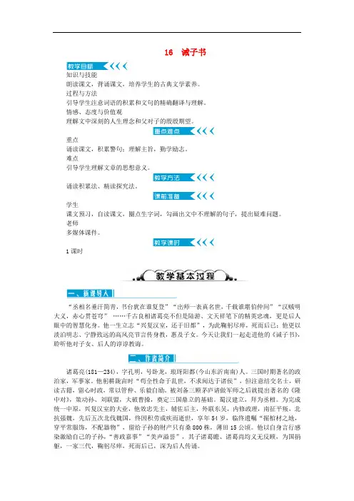 七年级语文上册 第四单元 15《诫子书》教案 新人教版
