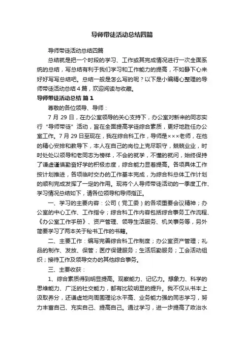 导师带徒活动总结四篇