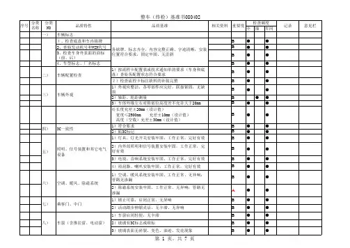 整车(终检)检验基准书