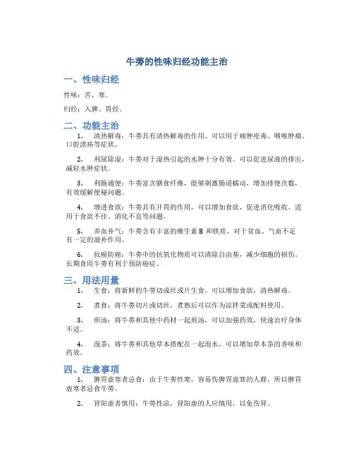 牛蒡的性味归经功能主治