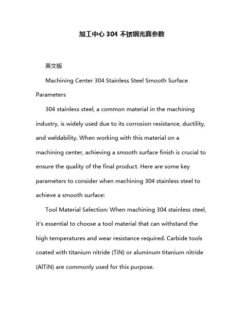 加工中心304 不锈钢光面参数