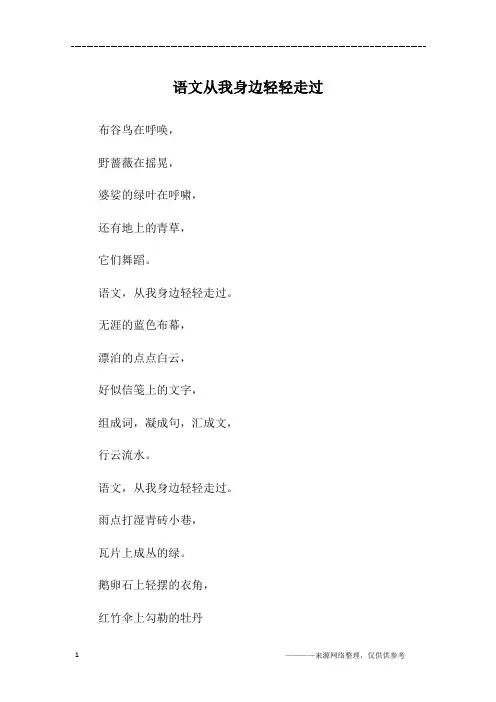 语文从我身边轻轻走过_初三作文