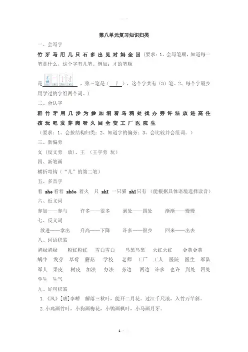 部编版一年级语文上册第八单元复习知识归类