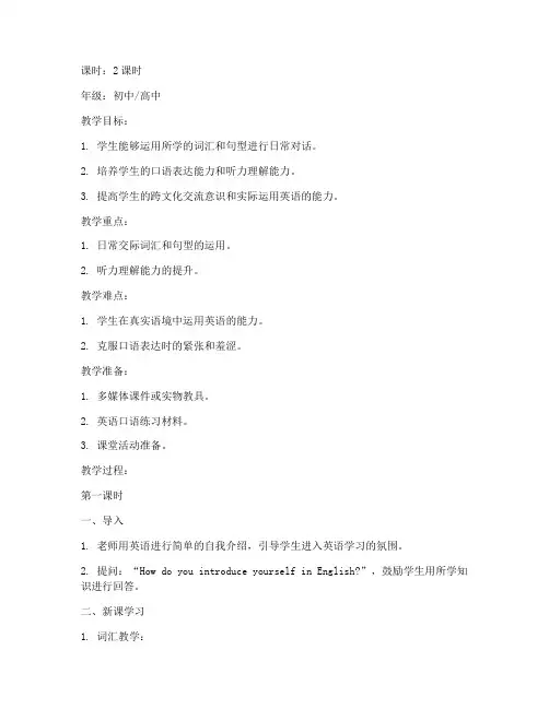 万能口语英语教案模板范文
