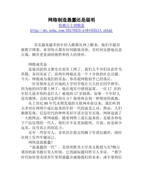 网络制造愚蠢还是聪明