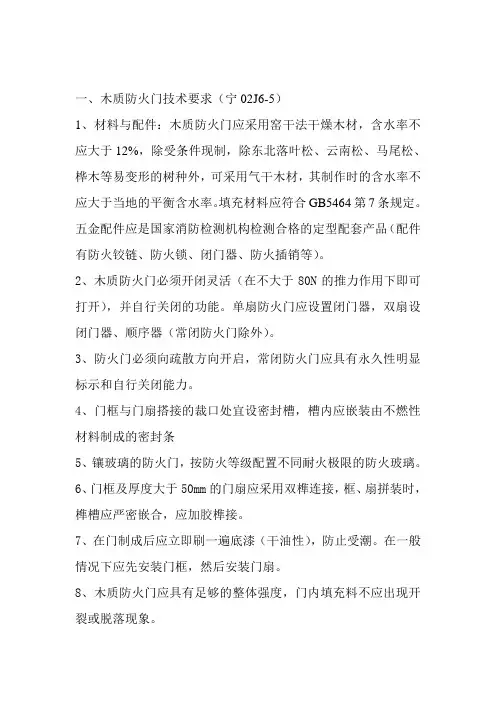 木质防火门技术要求1