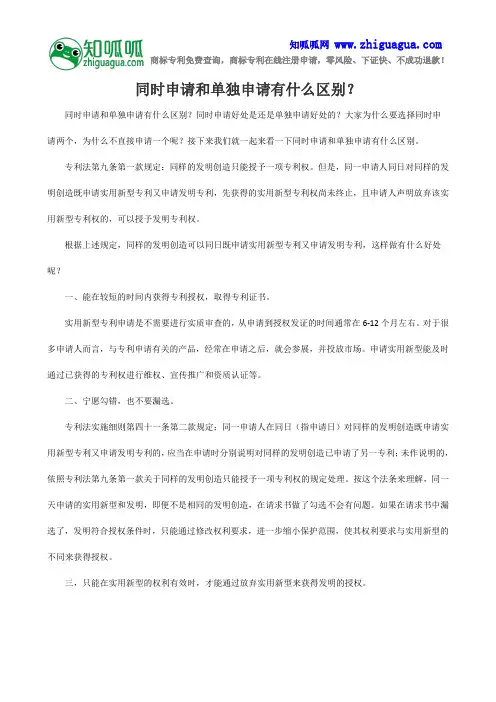 同时申请和单独申请有什么区别