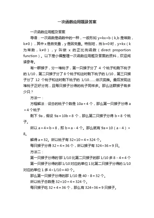 一次函数应用题及答案