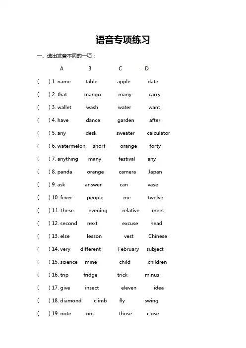 2018-2019年PEP人教版小学六年级英语下册：语音专项训练(小升初模拟试题)