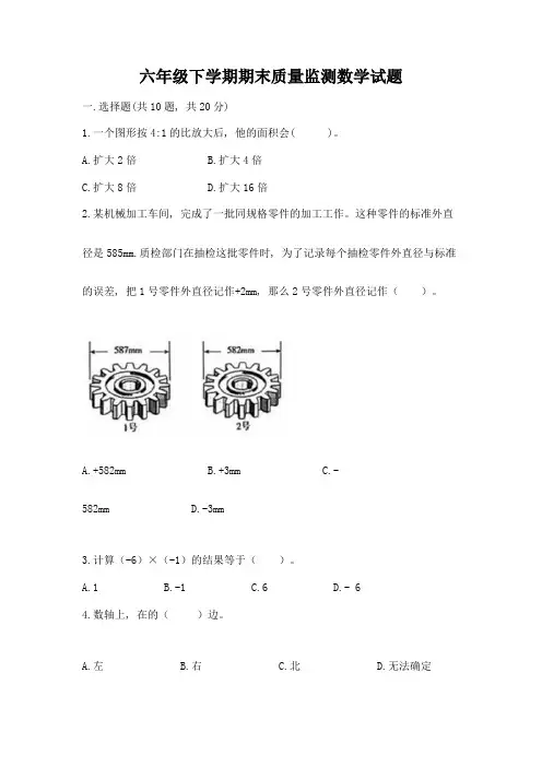 六年级下学期期末质量监测数学试题含答案【满分必刷】