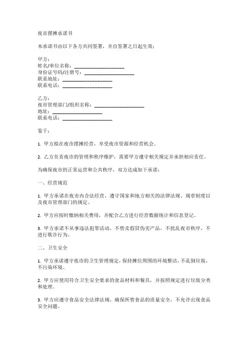 夜市摆摊承诺书