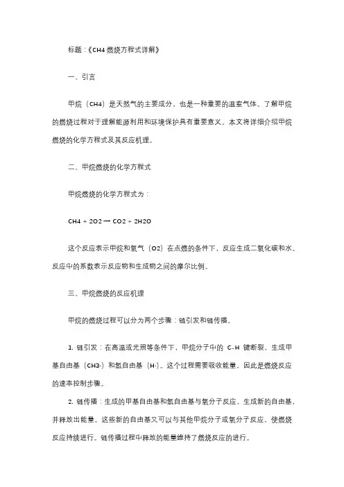 ch 4燃烧方程式