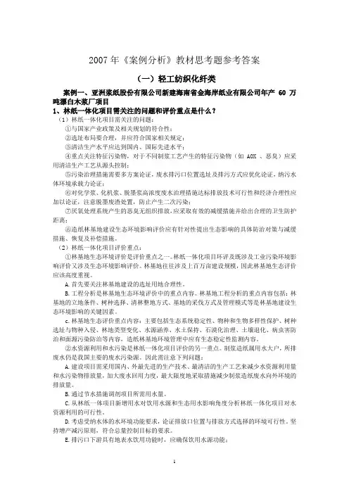 案例分析答案