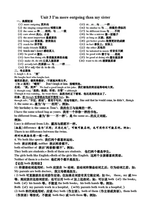 人教版英语八年级上册U3知识点