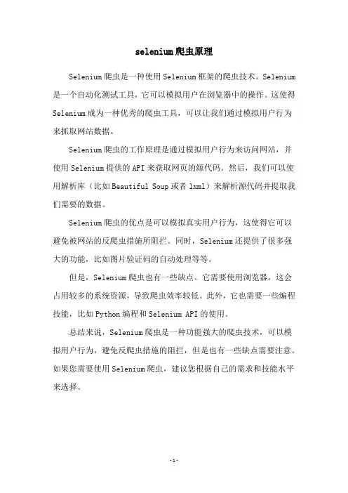 selenium爬虫原理
