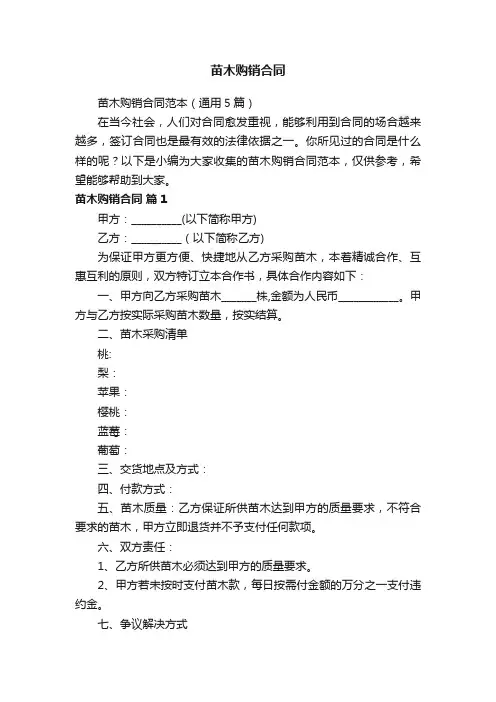 苗木购销合同