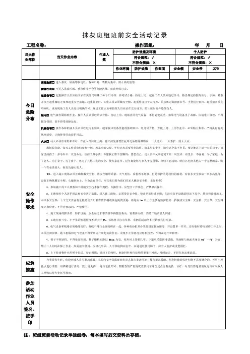 抹灰班组班前安全活动记录