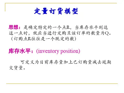 定量订货模型(ppt 37页)