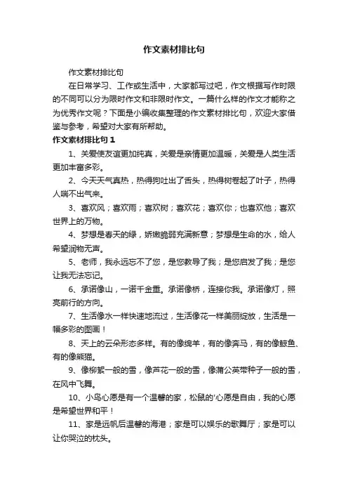 作文素材排比句
