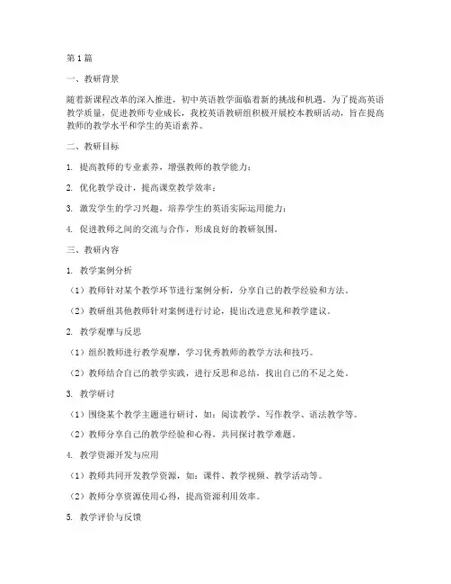 初中英语校本教研纪录(3篇)