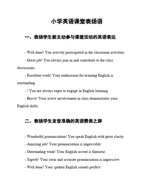 小学英语课堂表扬语