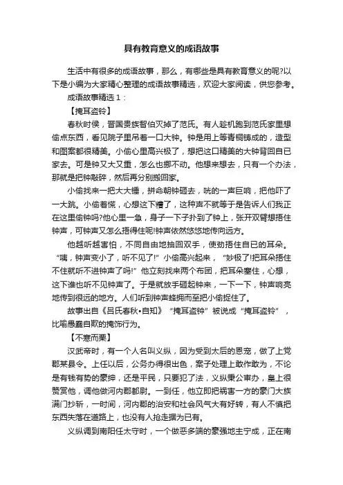 具有教育意义的成语故事