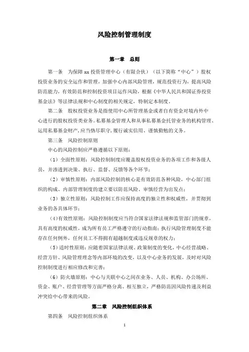 私募基金管理公司风险控制管理制度