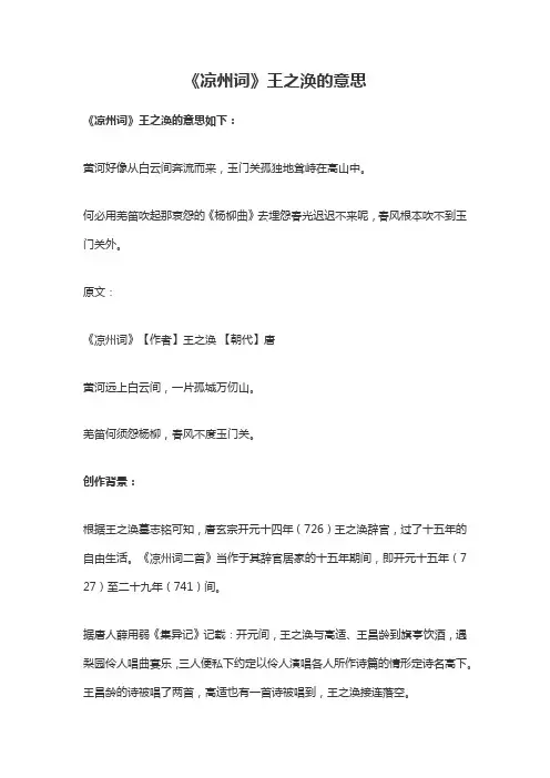 凉州词唐王之涣古诗的意思翻译