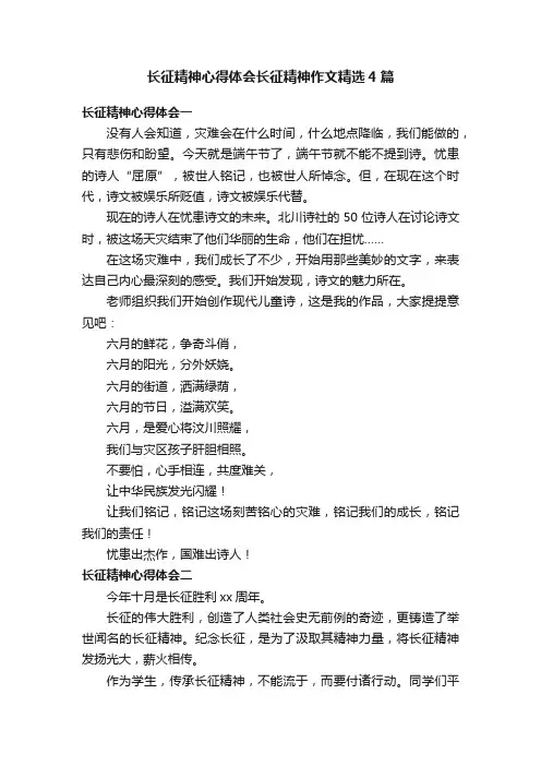 长征精神心得体会长征精神作文精选4篇