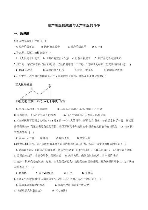 2019年中考人教部编版历史复习题 世界近代、现代史--资产阶级的统治与无产阶级的斗争(无答案)