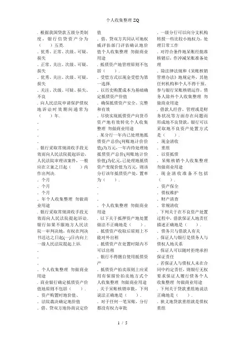 不良贷款管理练习题