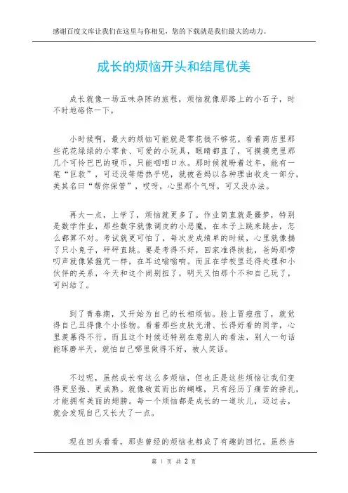 成长的烦恼开头和结尾优美