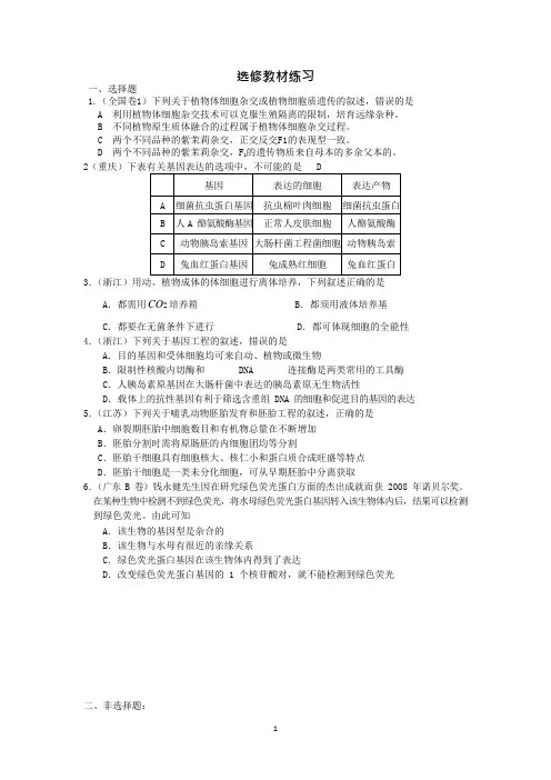 高中生物选修三练习题(可编辑修改word版)