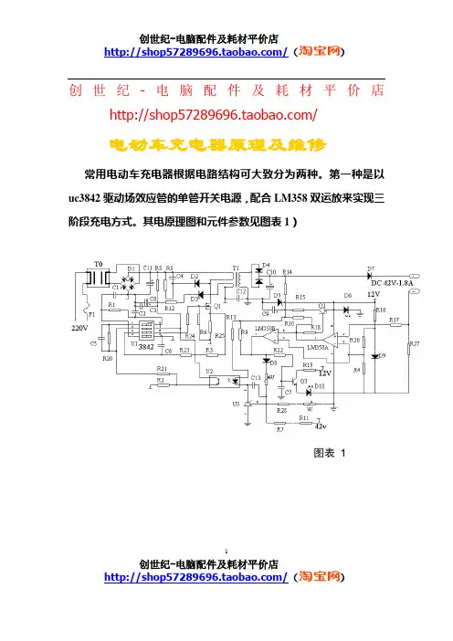 电动车充电器原理及带电路图维修