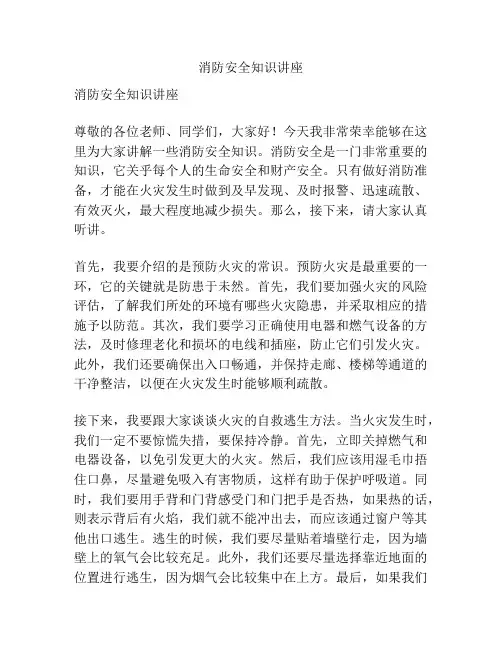 消防安全知识讲座