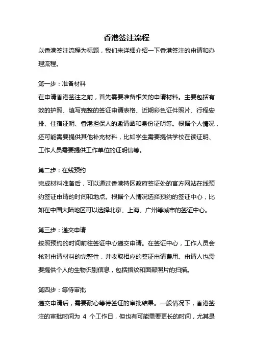 香港签注流程