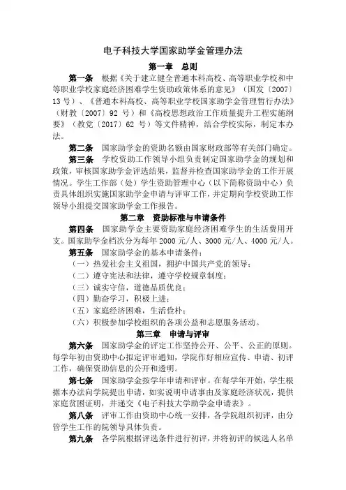 电子科技大学国家助学金管理办法