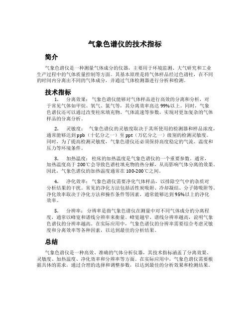 气象色谱仪的技术指标