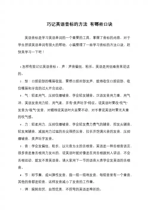 巧记英语音标的方法 有哪些口诀