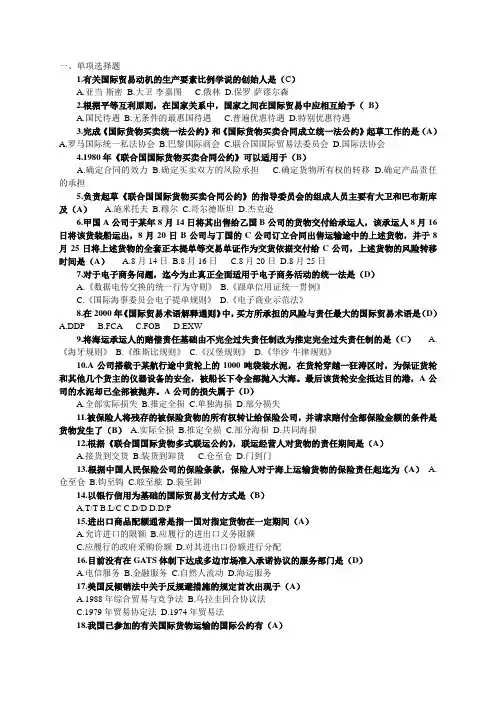 电大国际贸易法试题